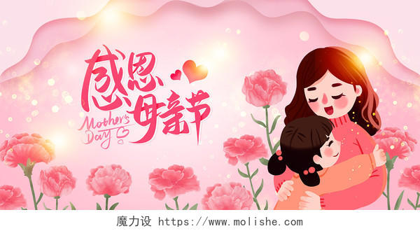 粉色温馨康乃馨感恩母亲节星光手绘卡通母亲节插画海报母亲节背景